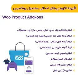 افزونه افزودنی های اضافی محصولات ووکامرس | Woo Product Add-ons