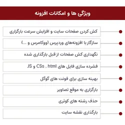 افزونه راکت بهینه سازی و افزایش سرعت وردپرس | WP Rocket