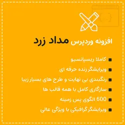 افزونه مداد زرد شخصی سازی سایت | Yellow Pencil Pro