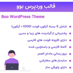 قالب وردپرس بوو | Boo Responsive Multi-Purpose WordPress Theme