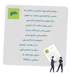 افزونه بازاریابی ووکامرس | Yith WooCommerce Affiliates