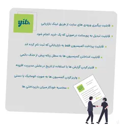 افزونه بازاریابی ووکامرس | Yith WooCommerce Affiliates