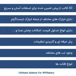 افزونه افزودنی های اضافی ویژوال کامپوزر | Ultimate Addons For WPBakery