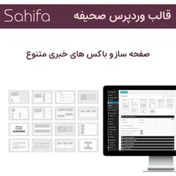 قالب صحیفه رایگان | بهترین پوسته مجله خبری وردپرس Sahifa theme