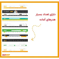 قالب وردپرس فروشگاهی الوشاپ | aloshop theme