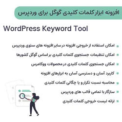 افزونه ابزار کلمات کلیدی گوگل برای وردپرس | WordPress Keyword Tool