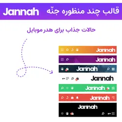 قالب چند منظوره جنه رایگان | Jannah theme Responsive Multi-Purpose