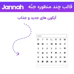 قالب چند منظوره جنه رایگان | Jannah theme Responsive Multi-Purpose