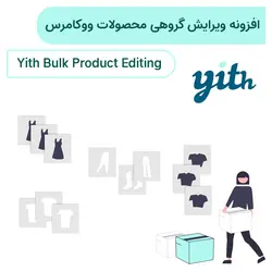 افزونه ویرایش گروهی محصولات ووکامرس | Yith Bulk Product Editing