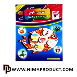 خرید بازی فکری هوش چین ارتباطی علوم 1 - نیما پروداکت