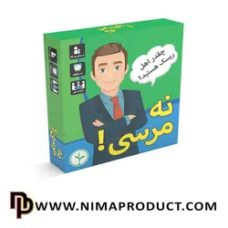 خرید بازی فکری نه مرسی! - نیما پروداکت