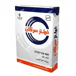 فیلتر هوا سرکان SF969 پراید انژکتور