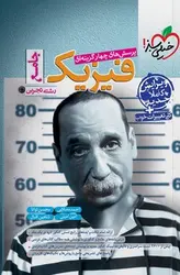 فیزیک جامع تجربی خیلی سبز - کتابسرای مرکز