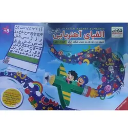 الفبای فارسی آهنربایی جعبه ای