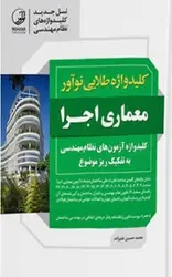 کلیدواژه طلایی معماری اجرا نوآور - کتابسرای مرکز