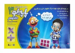 بازی پاپیلو 3 (سرگرمی آموزش ریاضی)