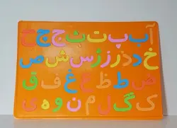 حروف الفبای فارسی (آهنربایی) (جنس فوم)