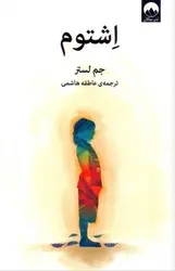 اشتوم - کتابسرای مرکز