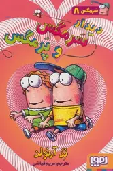 سر مگس 8 (دیدار سرمگس و پرمگس) - کتابسرای مرکز