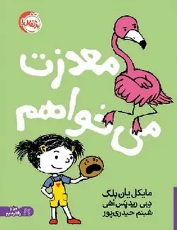 معذرت می خوام - کتابسرای مرکز