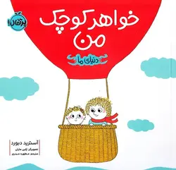 خواهر کوچک من - کتابسرای مرکز