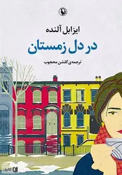 در دل زمستان - کتابسرای مرکز