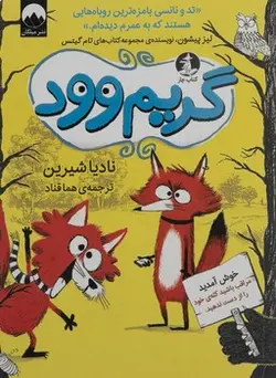 گریم وود - کتابسرای مرکز