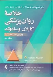 خلاصه روان پزشکی کاپلان و سادوک (جلد سوم) ویرایش 2022 - کتابسرای مرکز
