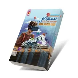 تستونامی ششم (سونامی تست و آزمون تیزهوشان) - کتابسرای مرکز