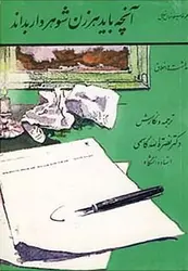 آنچه باید هر زن شوهردار بداند