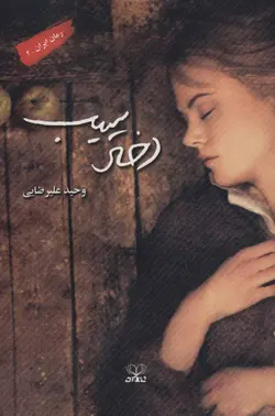دختر سیب