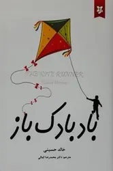 بادبادک باز