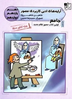 آرایه های ادبی مصور تخته سیاه