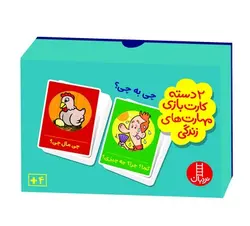 کارت بازی مهارت های زندگی (چی به چی)