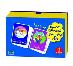کارت بازی مهارت های زندگی (چی با چی ؟)