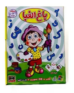 باغ الفبا