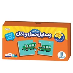 جورچین وسایل حمل و نقل