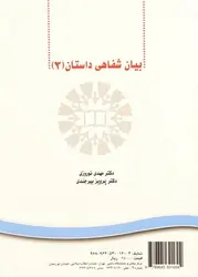 بیان شفاهی داستان 2