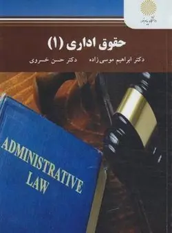 حقوق اداری 1
