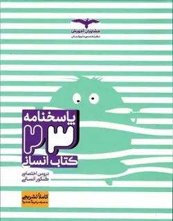 مبانی نظری و راهنمای عملی توانبخشی عصب – روانشناختی