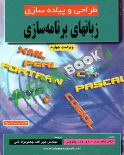طراحی و پیاده سازی زبانهای برنامه سازی