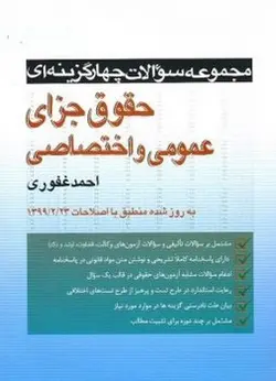 حقوق جزای بین الملل