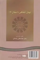 بیان شفاهی داستان 1