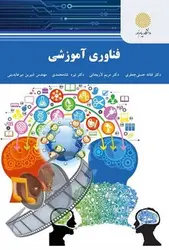 فناوری آموزشی