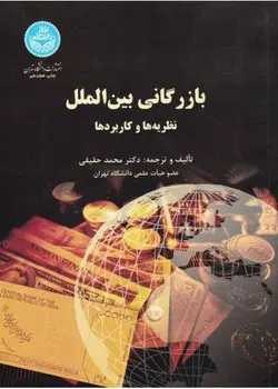بازرگانی بین الملل