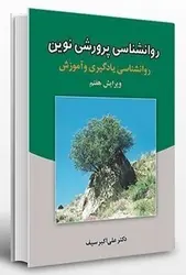 روانشناسی پرورشی نوین - کتابسرای مرکز