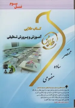 کتاب طلایی آموزش و پرورش تطبیقی