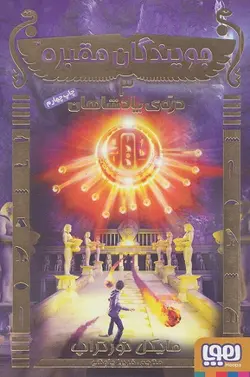 جویندگان مقبره 3 (دره ی پادشاهان)