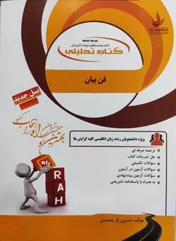 کتاب تحلیلی فن بیان