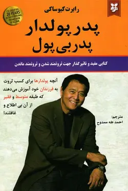 پدر پولدار پدر بی پول